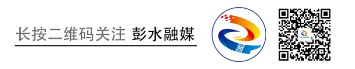 考前溫馨提示 ！3月30日， 彭水事業(yè)單位2024年第一季度公開招聘工作人員筆試……